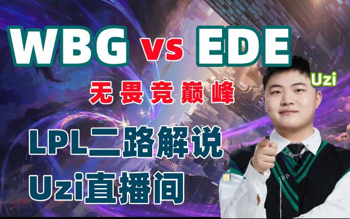 开云体育中国-WBG碾压MAD，Uzi打出惊人五杀宿敌对决淘汰赛，留下经典瞬间
